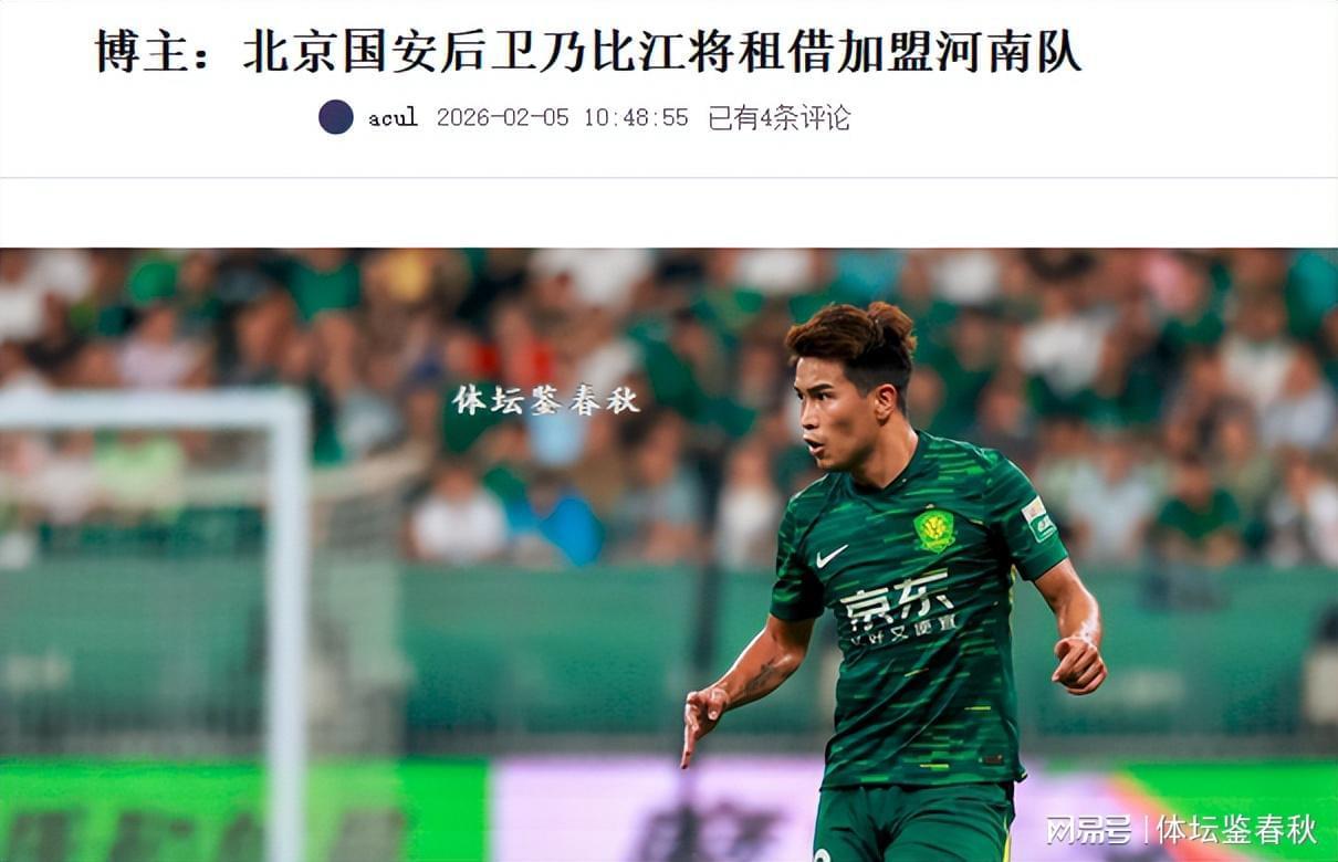 实时比分-正式确定！国安飞翼加盟河南队，曾获塞蒂恩重用，错过今年冬训